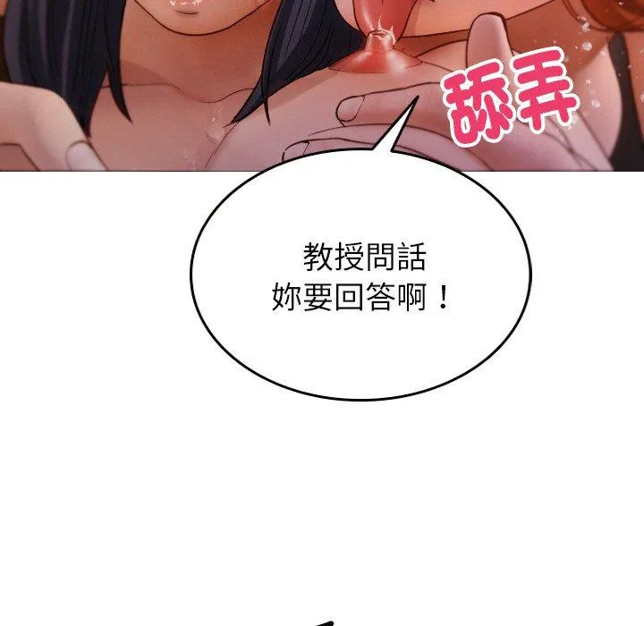 寄生教授家 - 第12话 - page 96