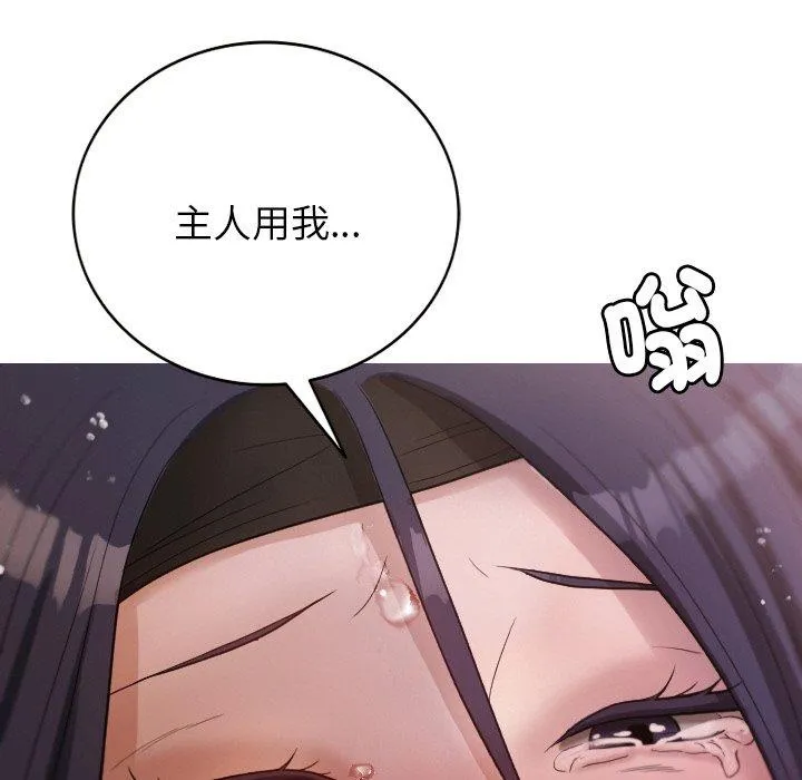 寄生教授家 - 第12话 - page 104