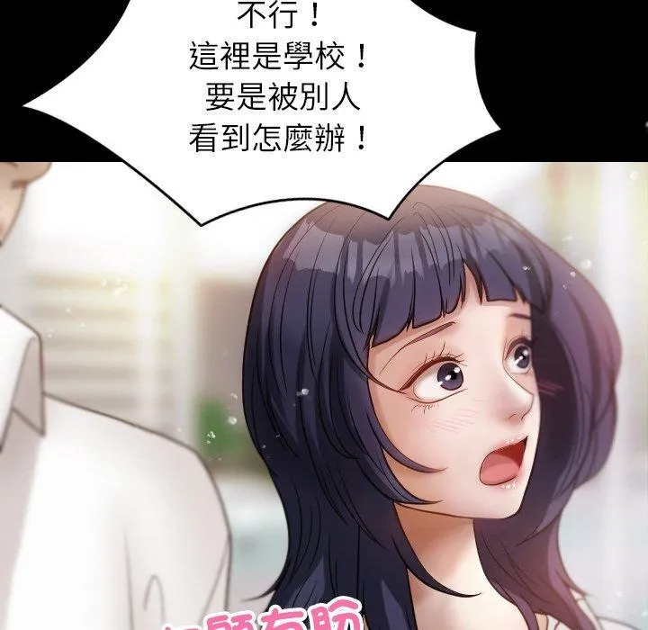 寄生教授家 - 第12话 - page 139