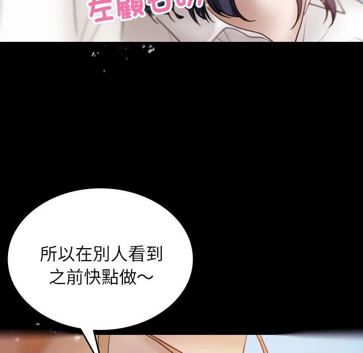 寄生教授家 - 第12话 - page 140