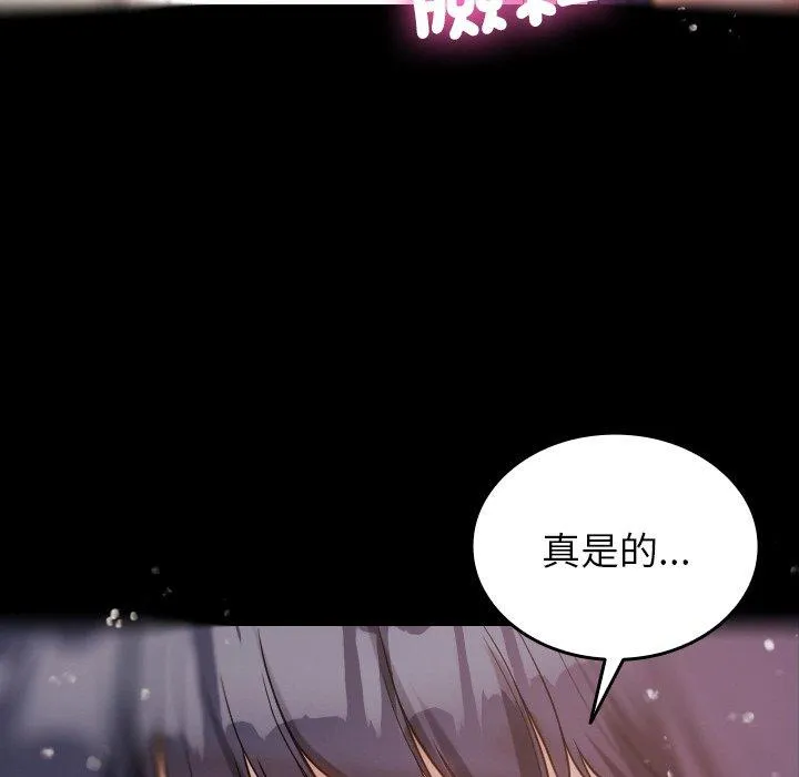 寄生教授家 - 第12话 - page 142