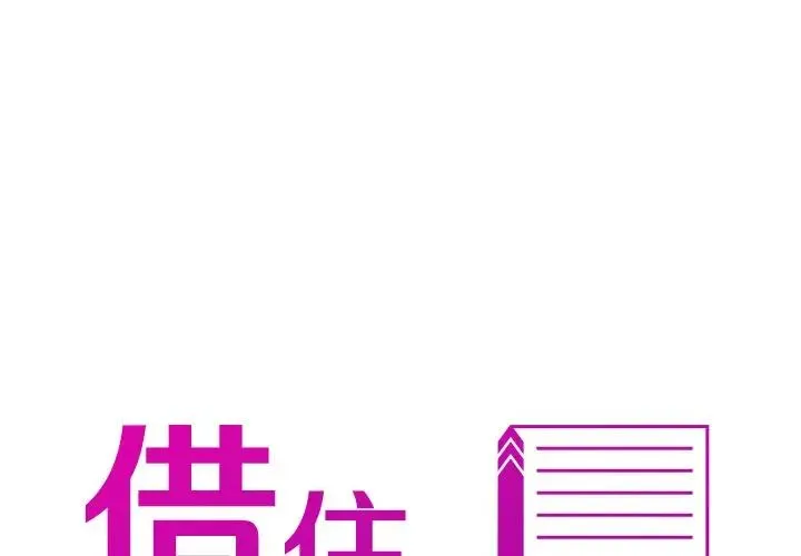 寄生教授家 - 第19话 - page 2