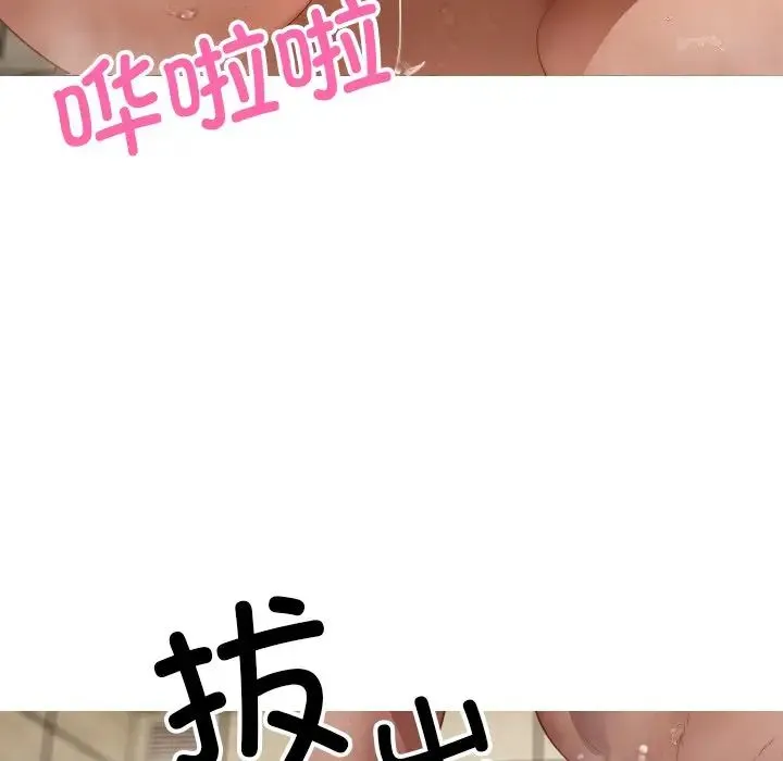 寄生教授家 - 第19话 - page 16