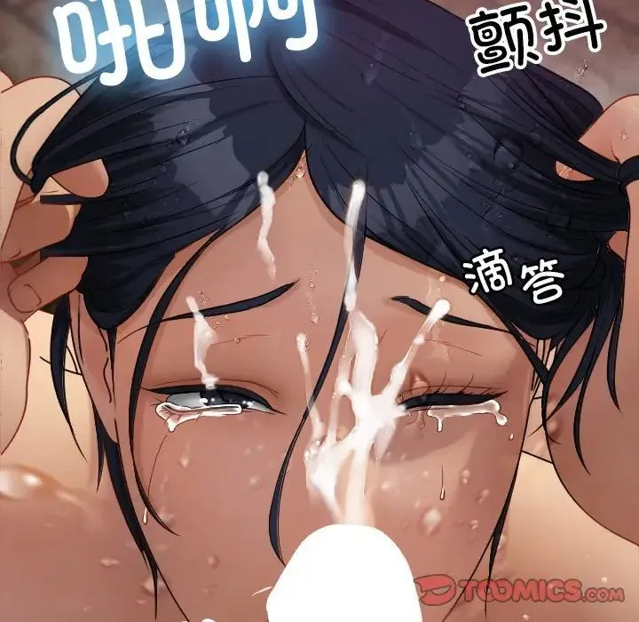 寄生教授家 - 第19话 - page 69