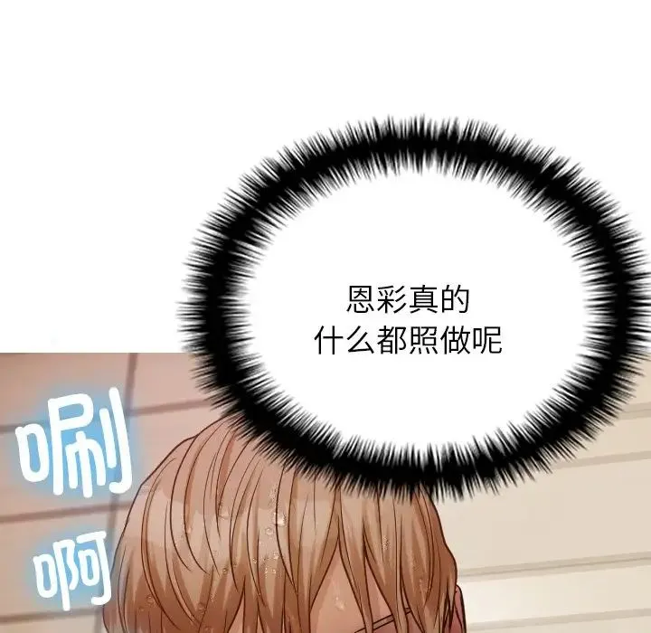 寄生教授家 - 第19话 - page 88