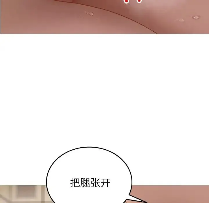 寄生教授家 - 第19话 - page 96