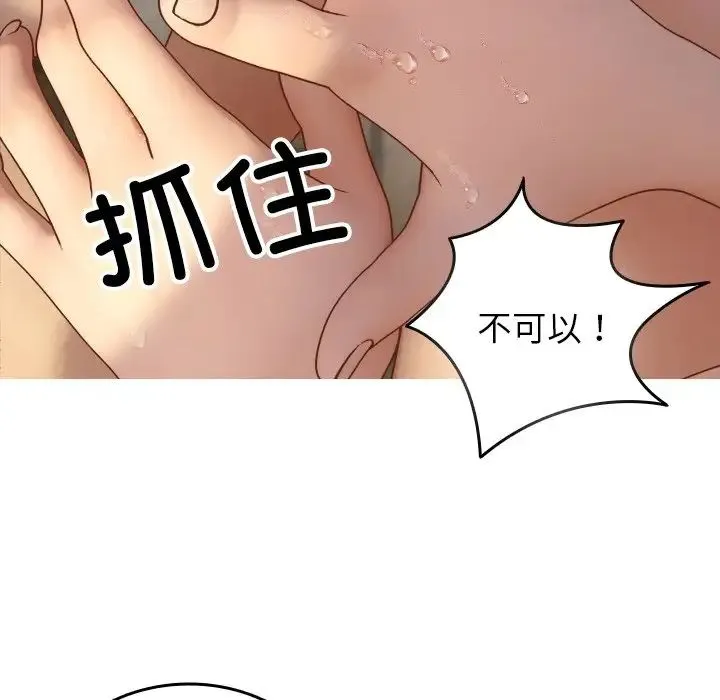 寄生教授家 - 第19话 - page 134