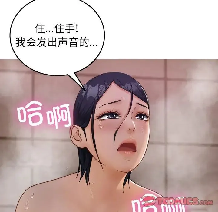 寄生教授家 - 第19话 - page 135