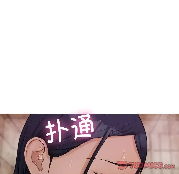 寄生教授家 - 第19话 - page 141
