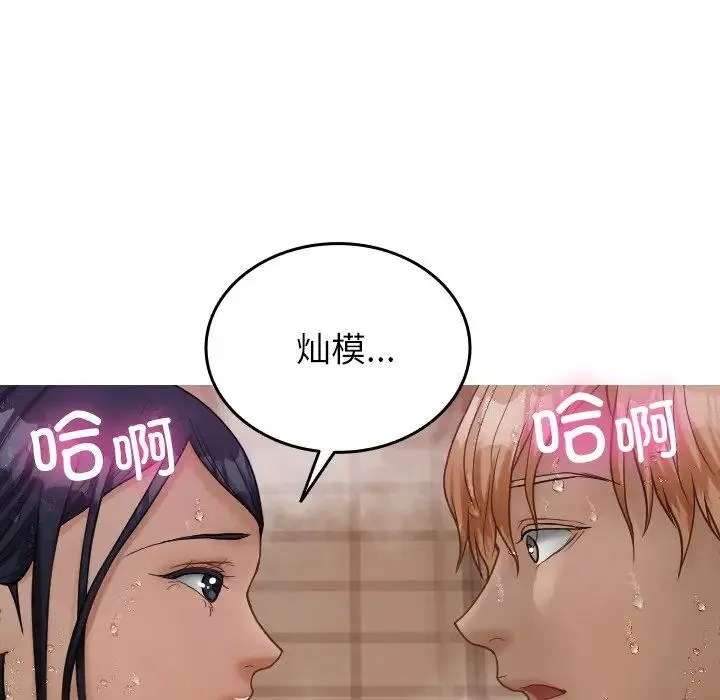 寄生教授家 - 第19话 - page 143