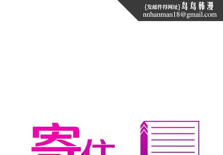 寄生教授家 - 第2话 - page 1