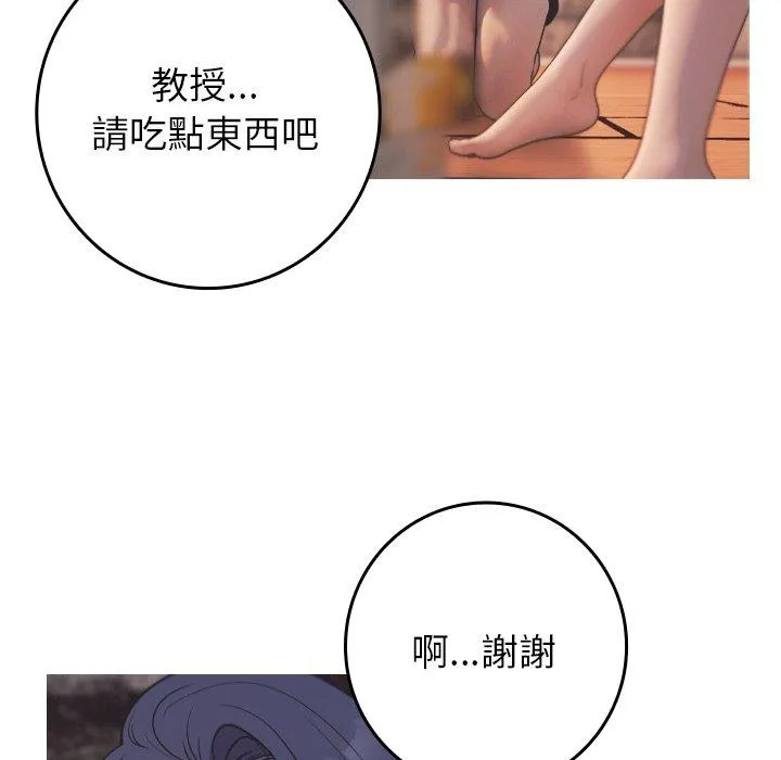 寄生教授家 - 第2话 - page 7