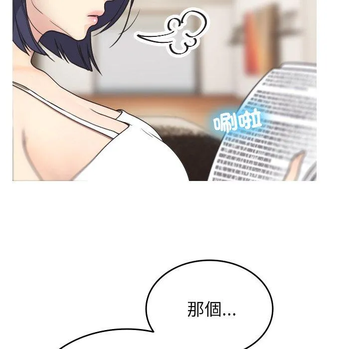 寄生教授家 - 第2话 - page 11
