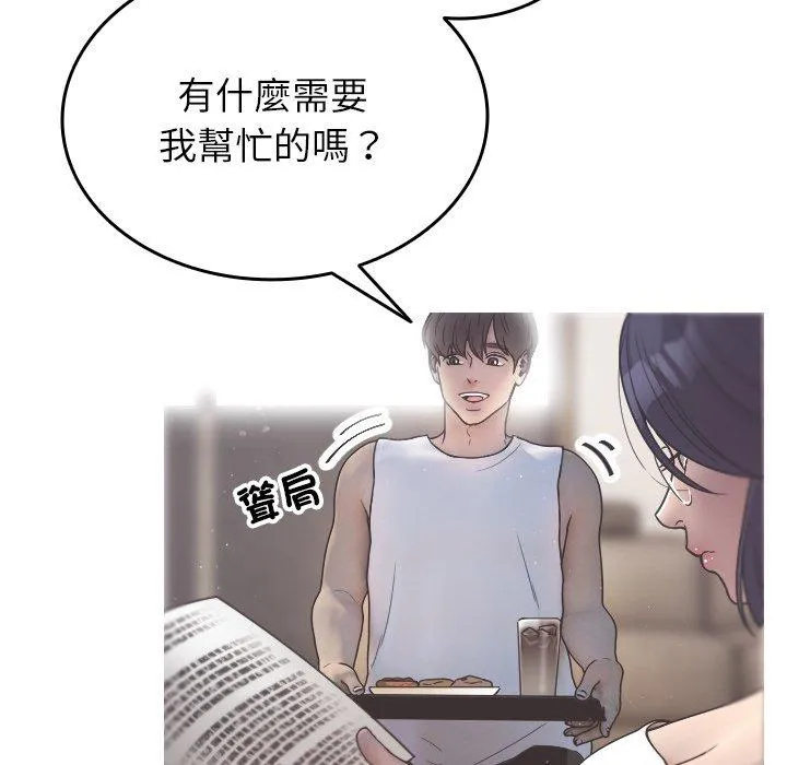 寄生教授家 - 第2话 - page 12