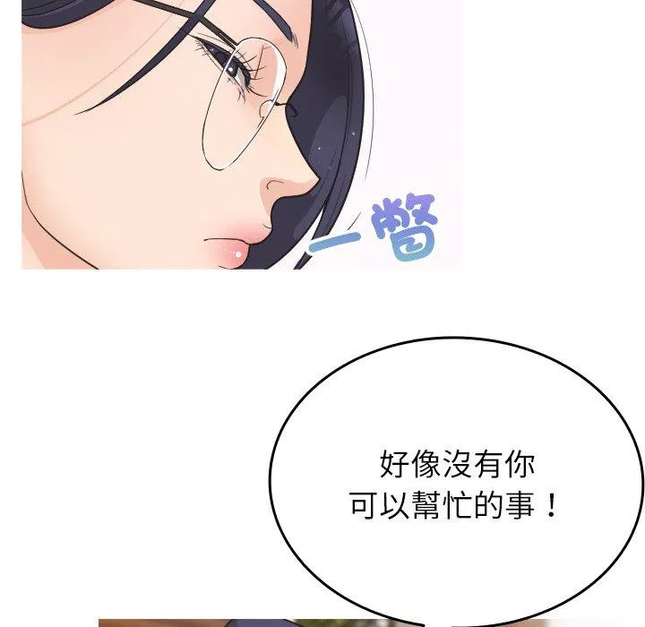 寄生教授家 - 第2话 - page 14