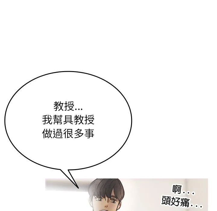 寄生教授家 - 第2话 - page 21
