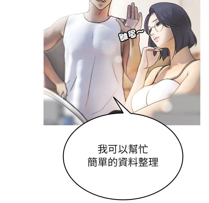 寄生教授家 - 第2话 - page 22