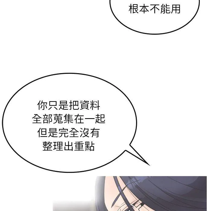 寄生教授家 - 第2话 - page 28