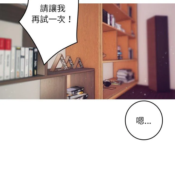 寄生教授家 - 第2话 - page 30