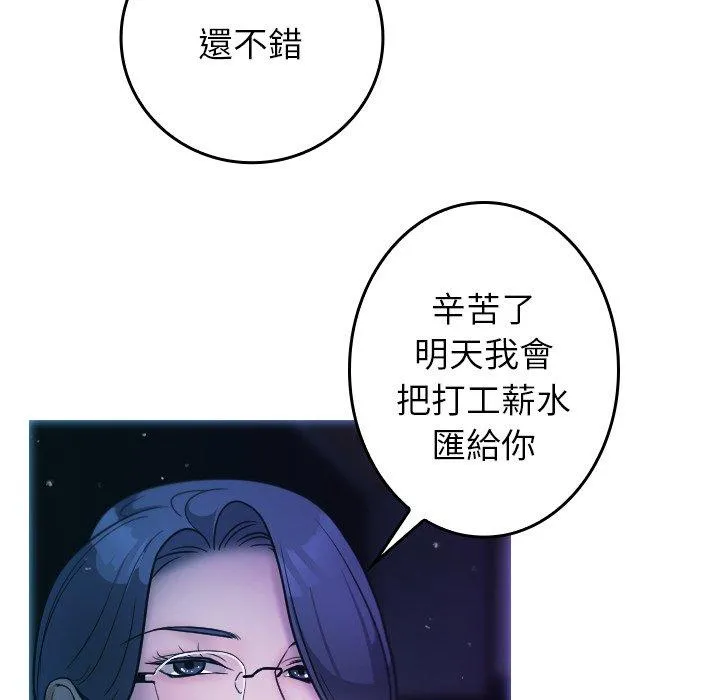 寄生教授家 - 第2话 - page 51