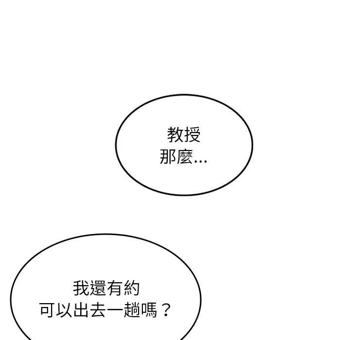寄生教授家 - 第2话 - page 56