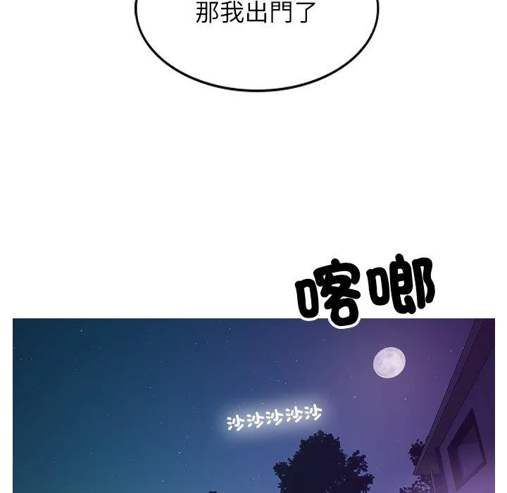 寄生教授家 - 第2话 - page 59