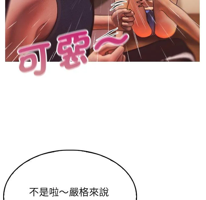 寄生教授家 - 第2话 - page 71