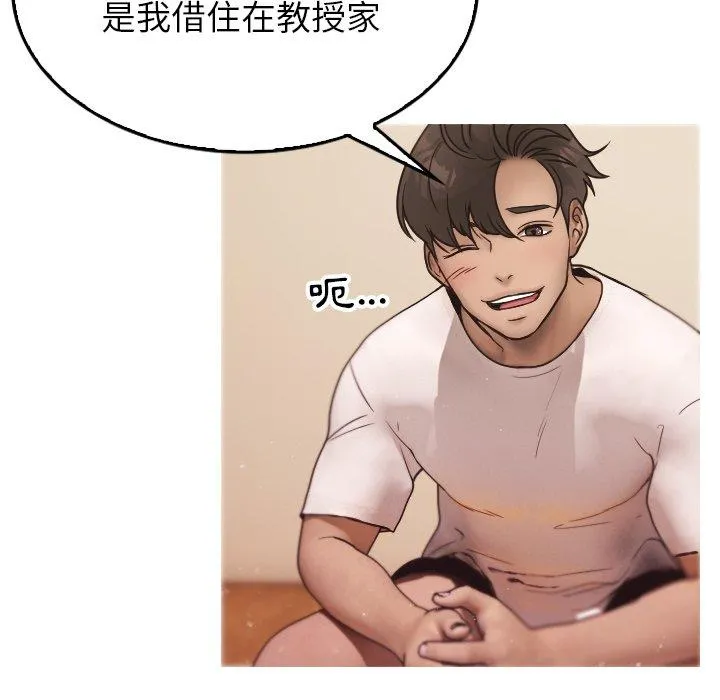 寄生教授家 - 第2话 - page 72