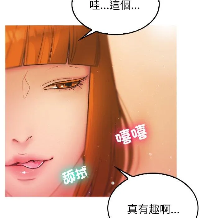 寄生教授家 - 第2话 - page 76