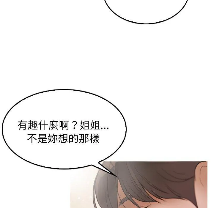 寄生教授家 - 第2话 - page 77