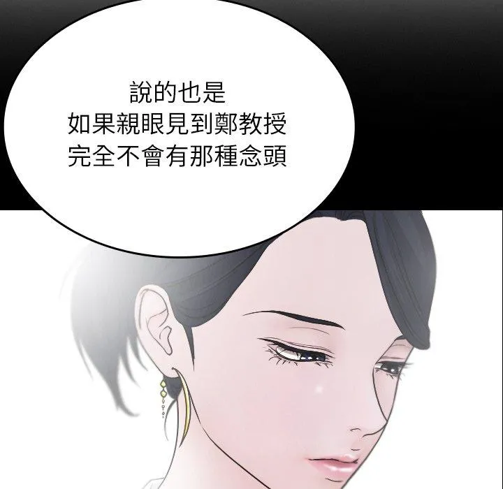 寄生教授家 - 第2话 - page 79