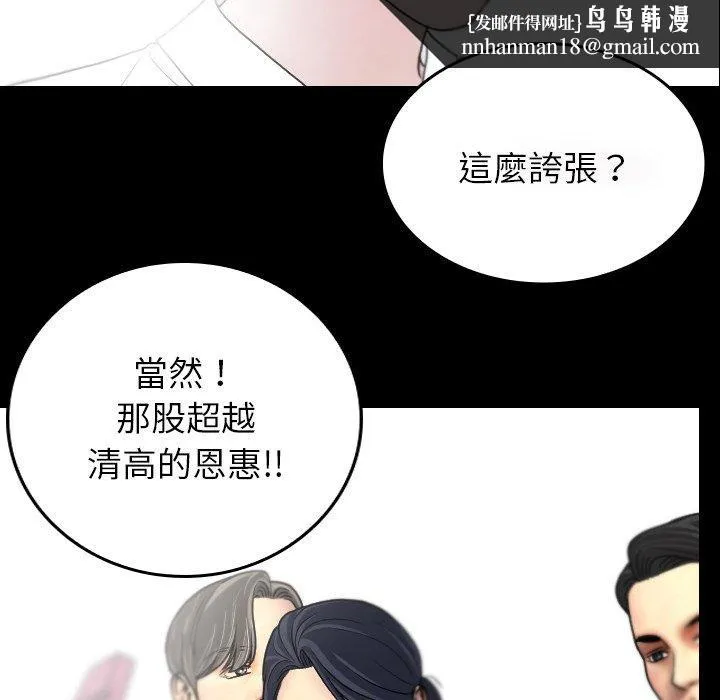 寄生教授家 - 第2话 - page 80