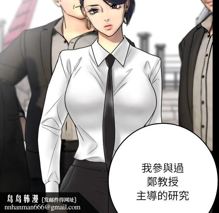 寄生教授家 - 第2话 - page 81