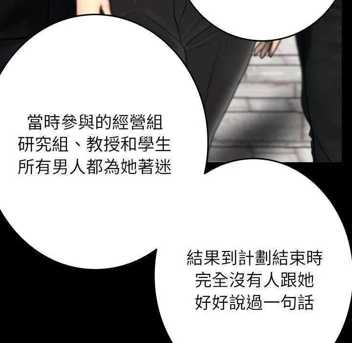 寄生教授家 - 第2话 - page 82