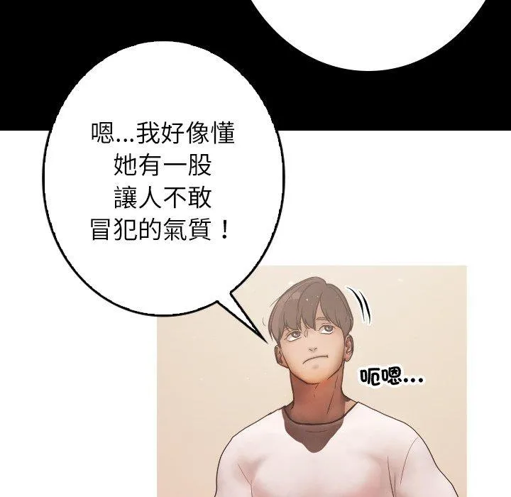 寄生教授家 - 第2话 - page 83