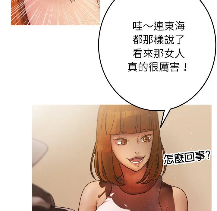 寄生教授家 - 第2话 - page 85
