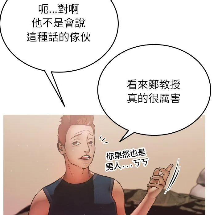 寄生教授家 - 第2话 - page 87