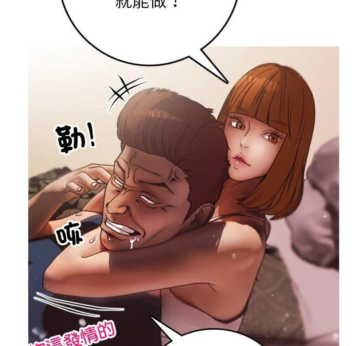 寄生教授家 - 第2话 - page 91