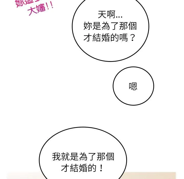 寄生教授家 - 第2话 - page 94