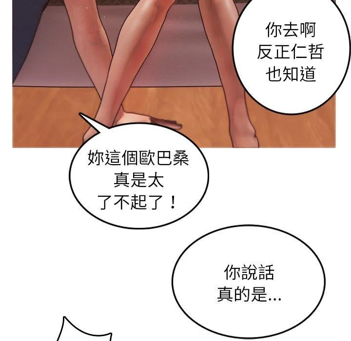 寄生教授家 - 第2话 - page 96