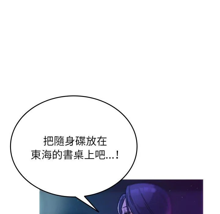 寄生教授家 - 第2话 - page 109