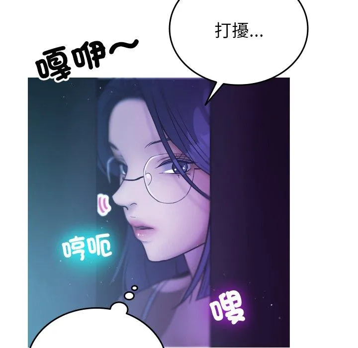 寄生教授家 - 第2话 - page 112