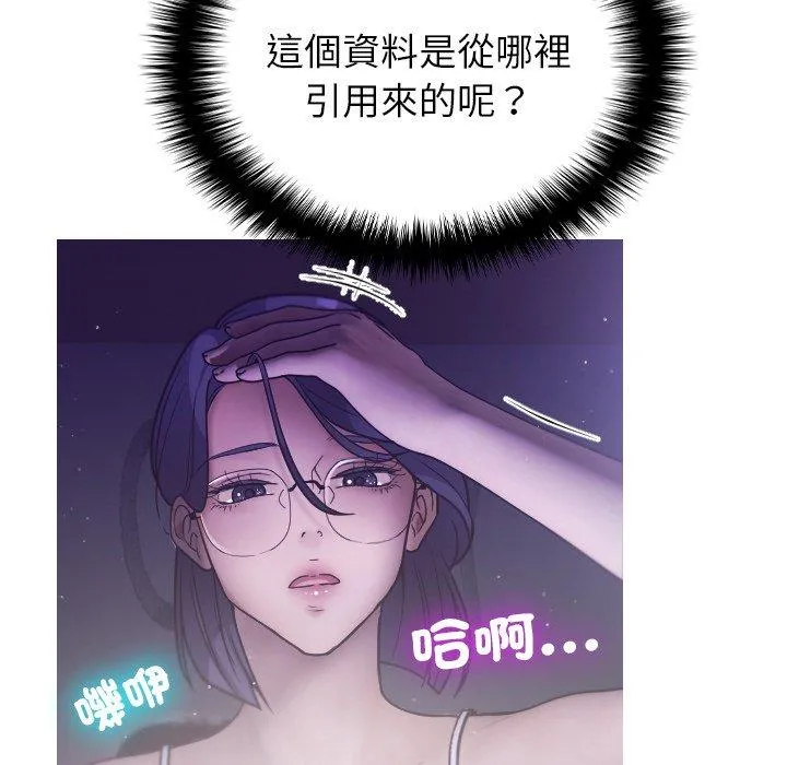 寄生教授家 - 第2话 - page 119