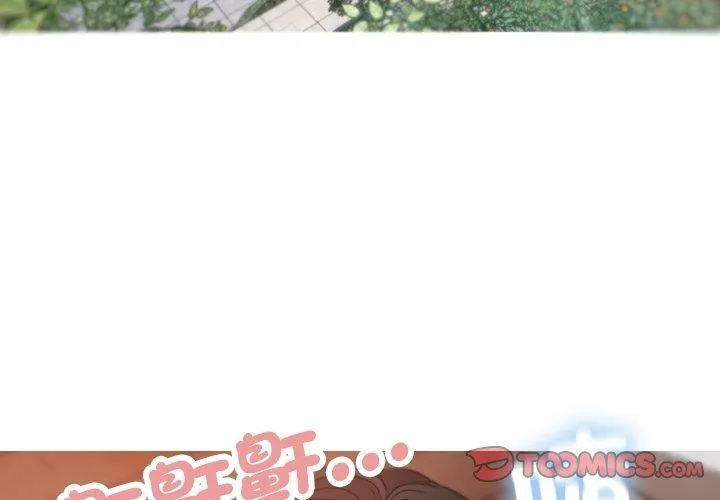 寄生教授家 - 第9话 - page 3