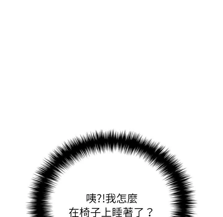 寄生教授家 - 第9话 - page 10