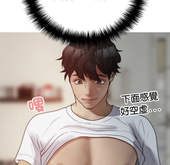 寄生教授家 - 第9话 - page 11