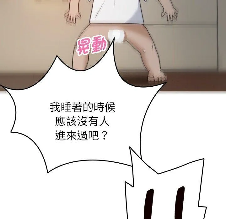寄生教授家 - 第9话 - page 19