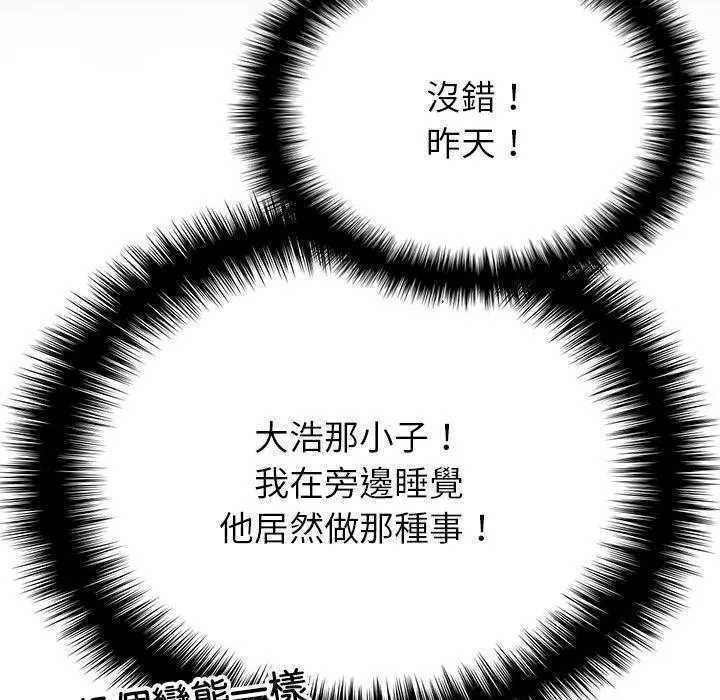 寄生教授家 - 第9话 - page 36