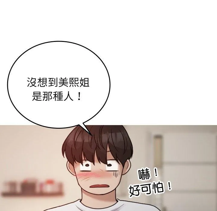 寄生教授家 - 第9话 - page 38