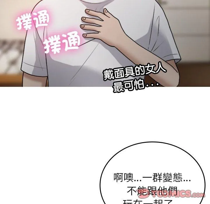 寄生教授家 - 第9话 - page 39